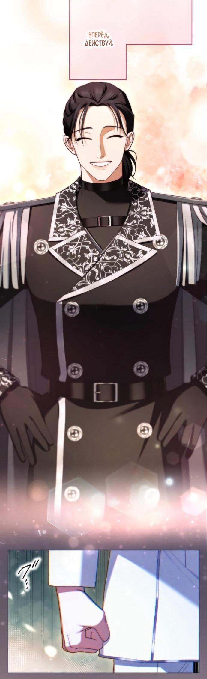 Манга Я не мог не влюбиться в самую жестокую девушку империи. - Глава 81 Страница 57