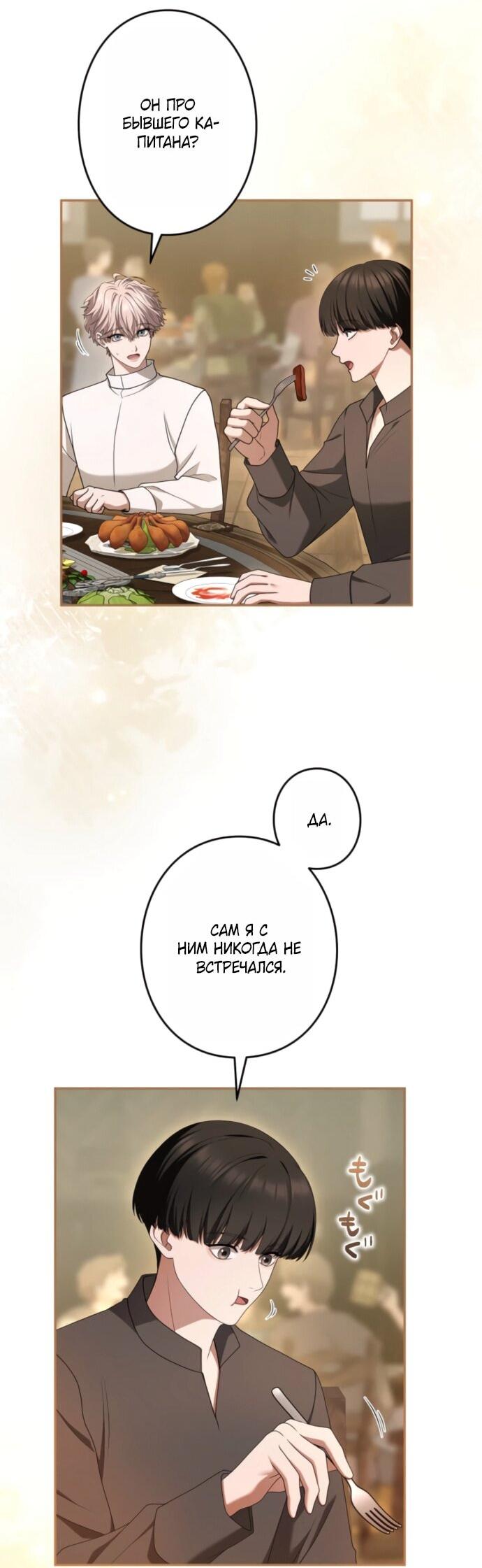 Манга Я не мог не влюбиться в самую жестокую девушку империи. - Глава 81 Страница 17