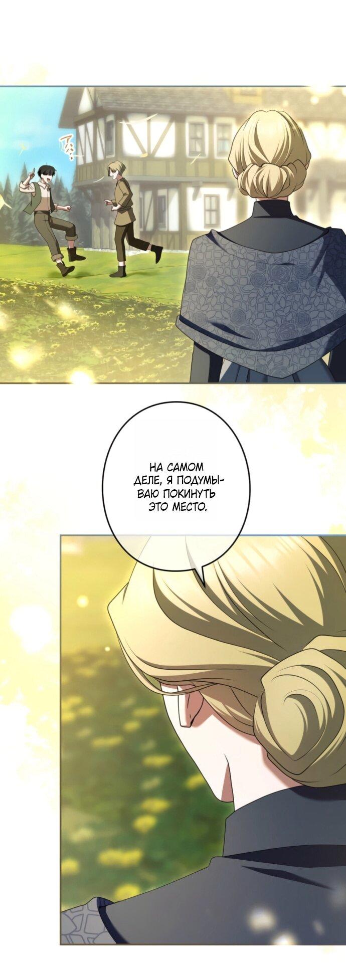 Манга Я не мог не влюбиться в самую жестокую девушку империи. - Глава 81 Страница 26