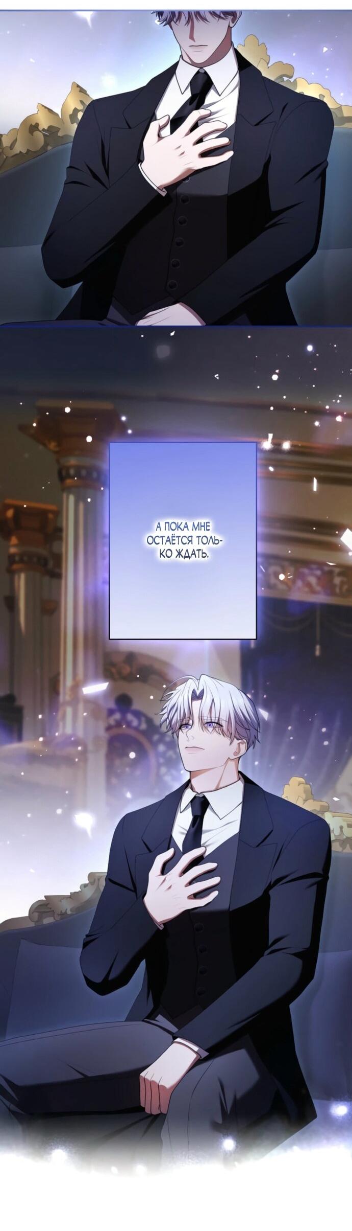 Манга Я не мог не влюбиться в самую жестокую девушку империи. - Глава 81 Страница 66