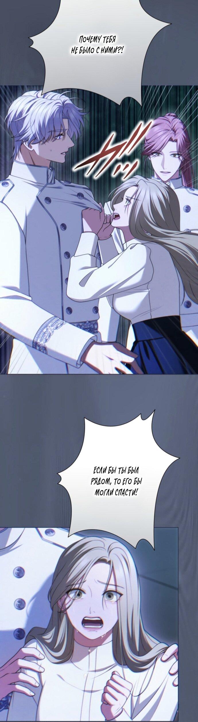 Манга Я не мог не влюбиться в самую жестокую девушку империи. - Глава 81 Страница 54