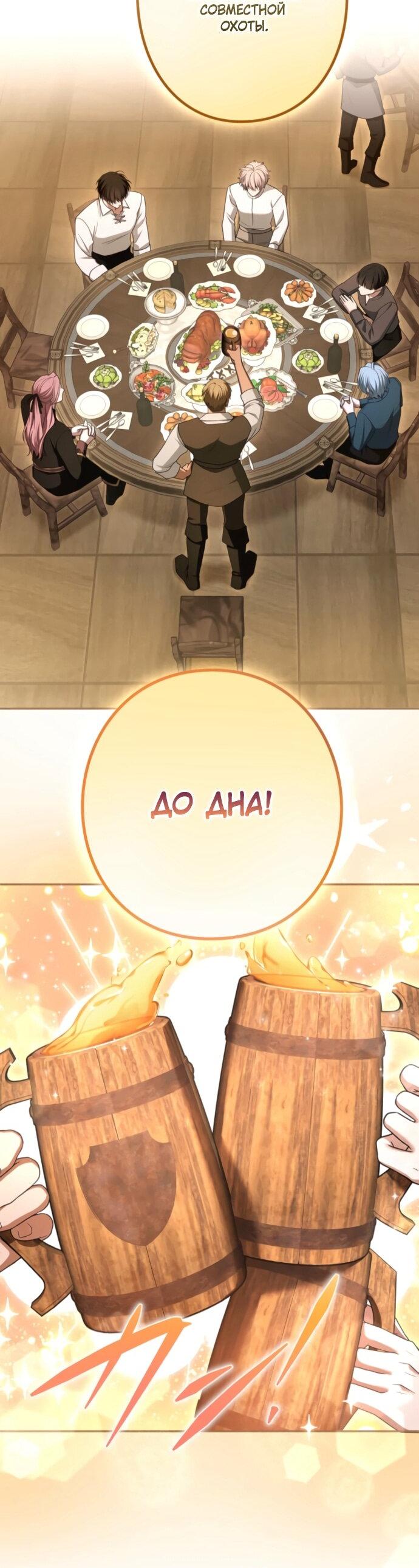 Манга Я не мог не влюбиться в самую жестокую девушку империи. - Глава 81 Страница 9