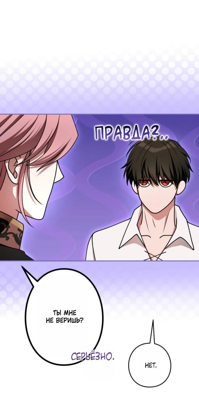 Манга Я не мог не влюбиться в самую жестокую девушку империи. - Глава 81 Страница 13