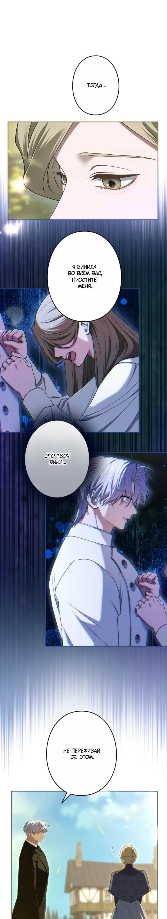 Манга Я не мог не влюбиться в самую жестокую девушку империи. - Глава 81 Страница 30