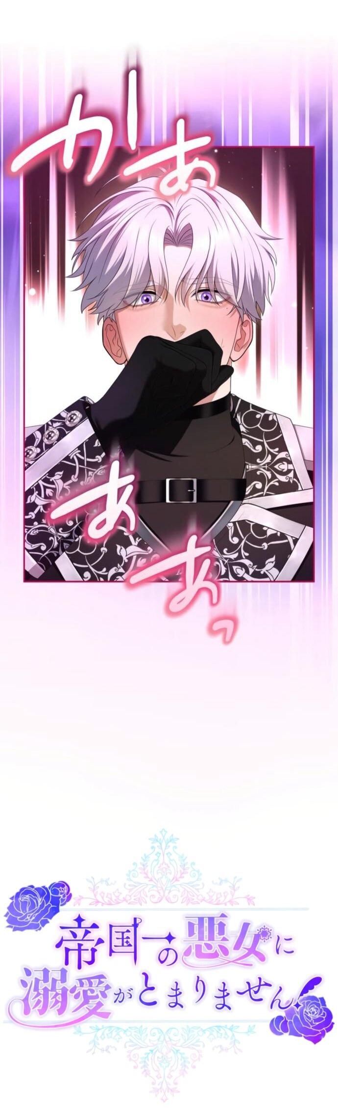 Манга Я не мог не влюбиться в самую жестокую девушку империи. - Глава 81 Страница 7