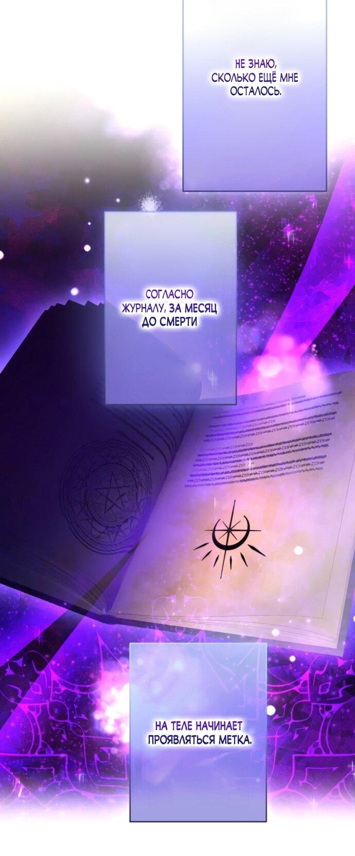 Манга Я не мог не влюбиться в самую жестокую девушку империи. - Глава 81 Страница 64