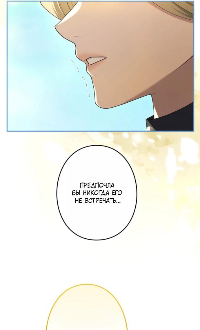 Манга Я не мог не влюбиться в самую жестокую девушку империи. - Глава 81 Страница 36