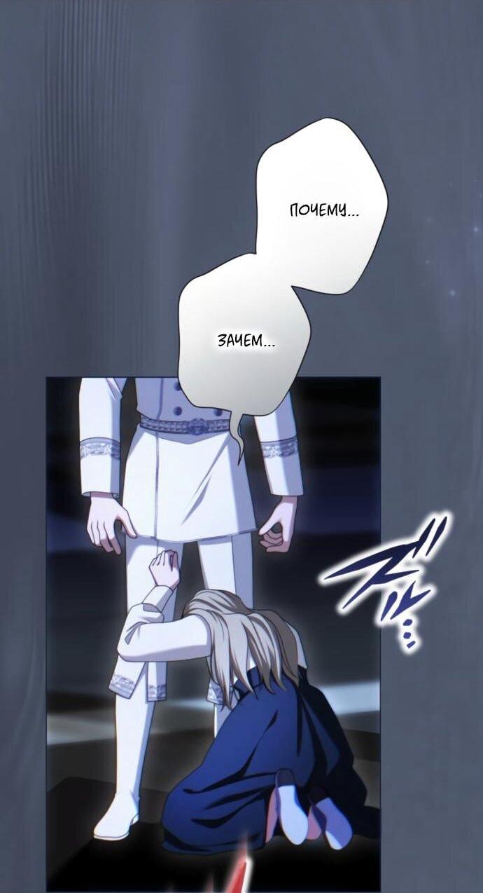 Манга Я не мог не влюбиться в самую жестокую девушку империи. - Глава 81 Страница 55