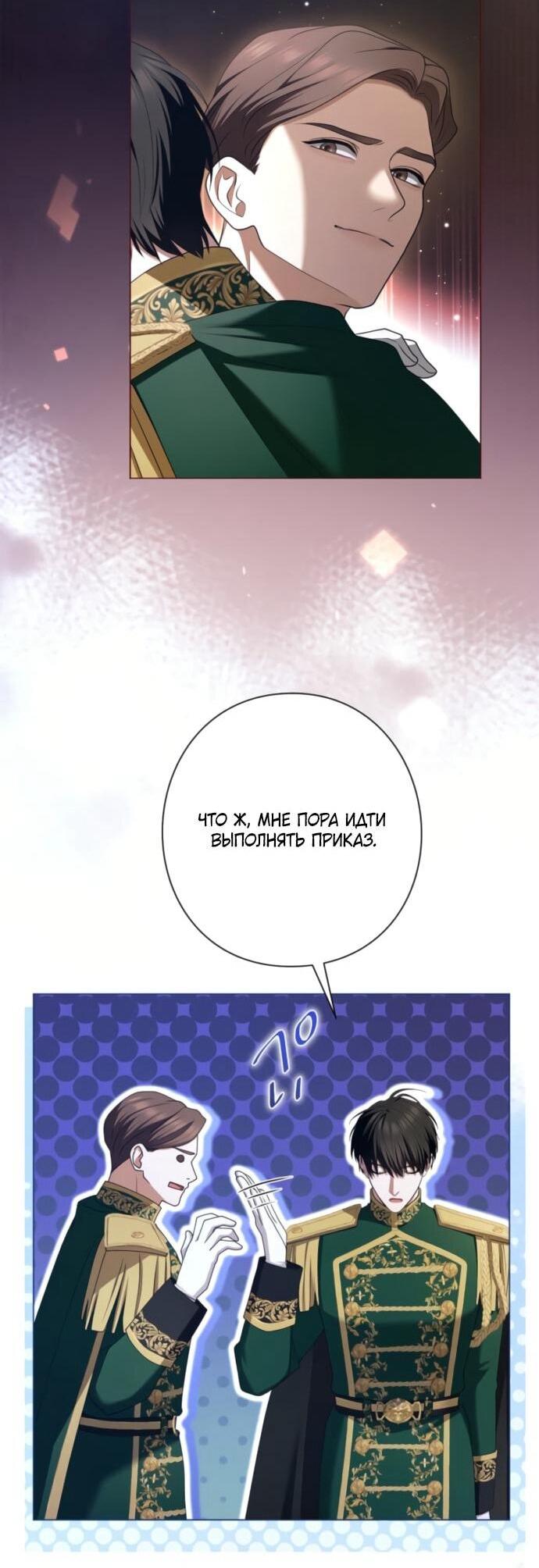 Манга Я не мог не влюбиться в самую жестокую девушку империи. - Глава 80 Страница 19