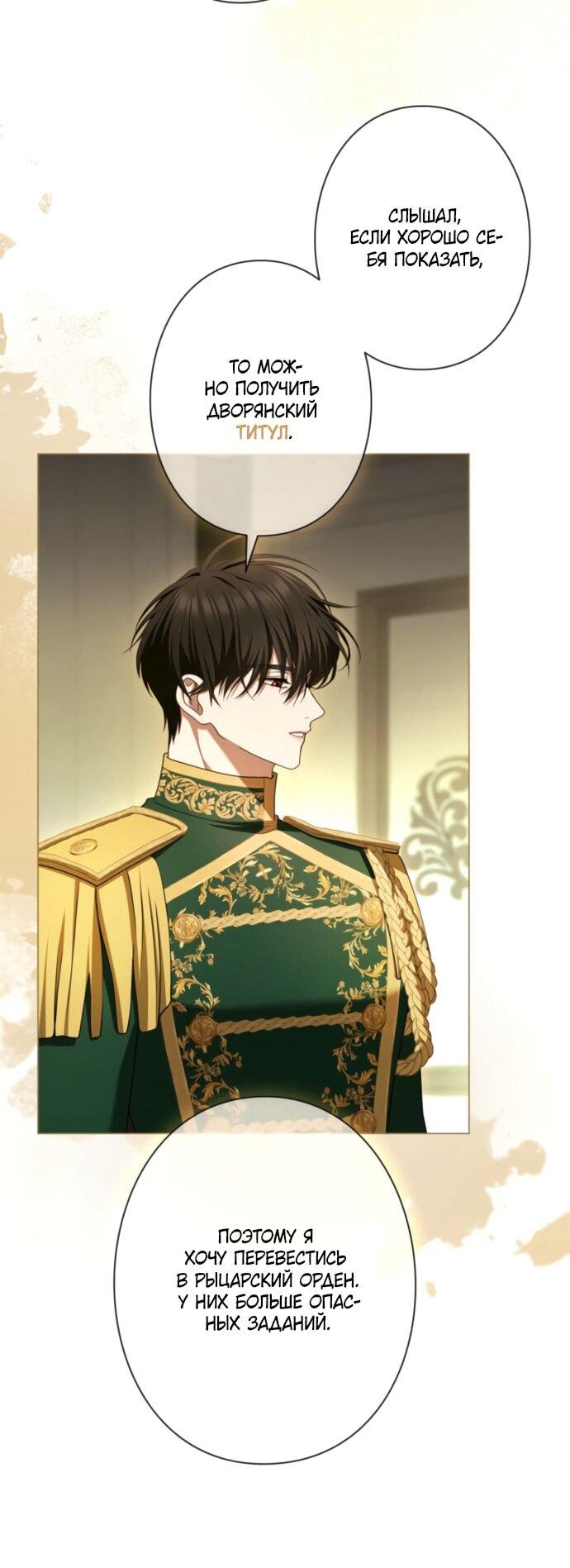 Манга Я не мог не влюбиться в самую жестокую девушку империи. - Глава 80 Страница 62