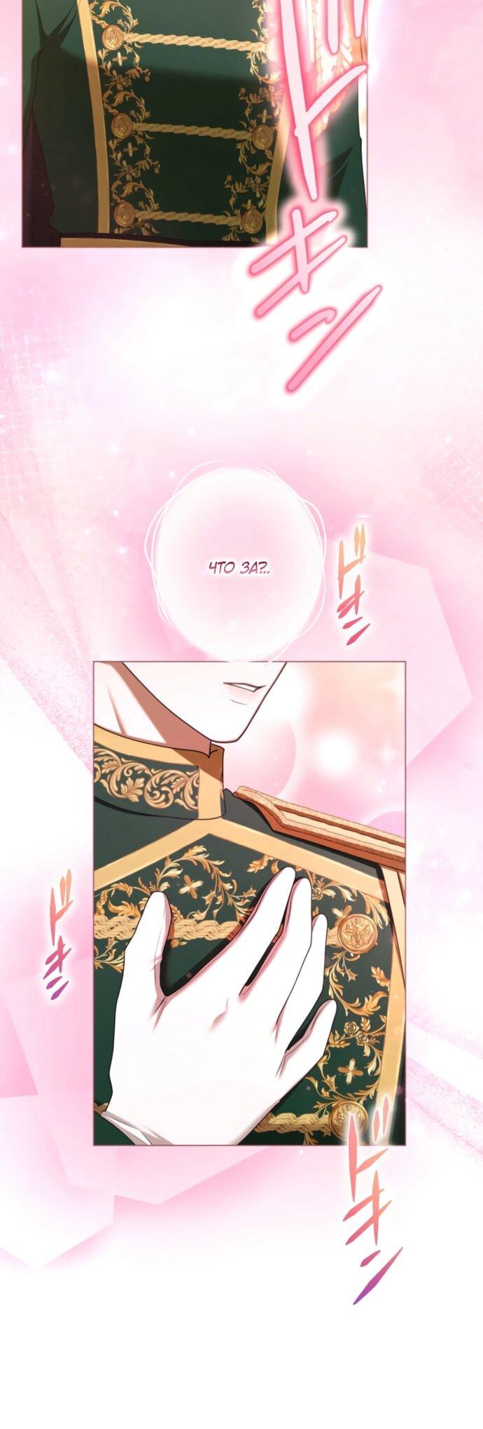 Манга Я не мог не влюбиться в самую жестокую девушку империи. - Глава 80 Страница 34