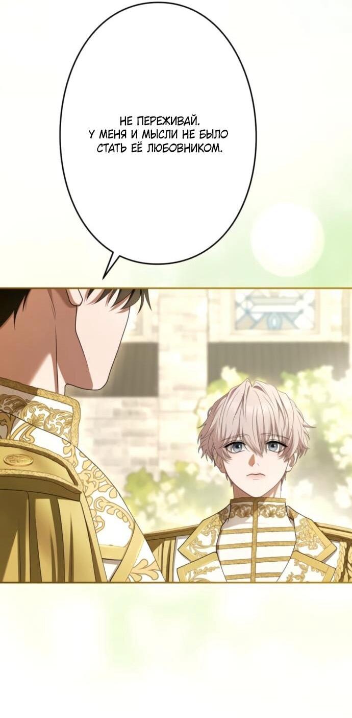 Манга Я не мог не влюбиться в самую жестокую девушку империи. - Глава 80 Страница 67