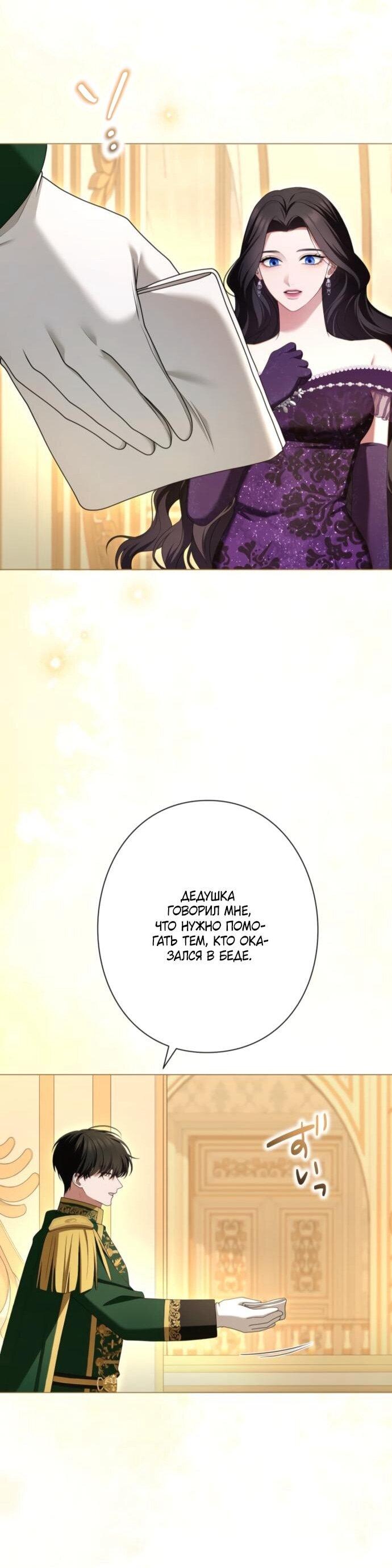 Манга Я не мог не влюбиться в самую жестокую девушку империи. - Глава 80 Страница 29