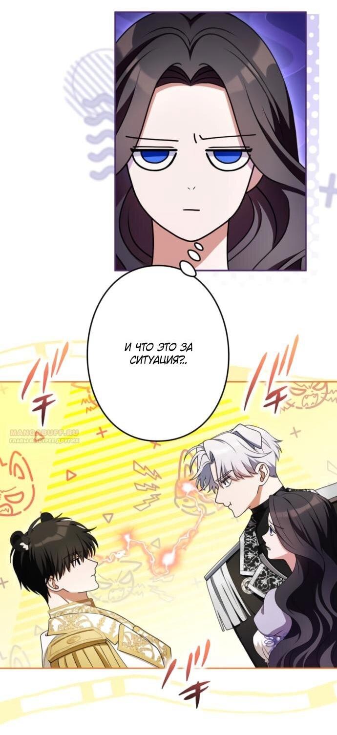 Манга Я не мог не влюбиться в самую жестокую девушку империи. - Глава 80 Страница 2