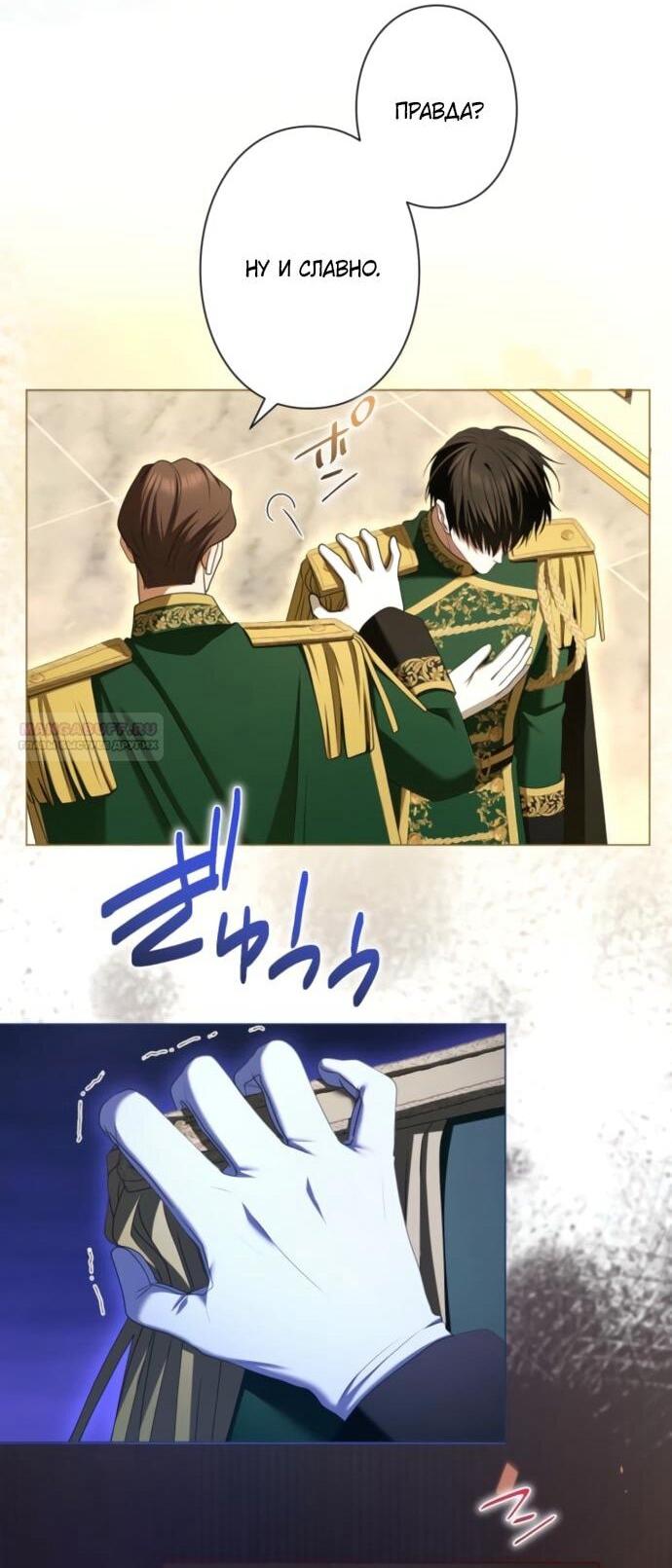 Манга Я не мог не влюбиться в самую жестокую девушку империи. - Глава 80 Страница 18