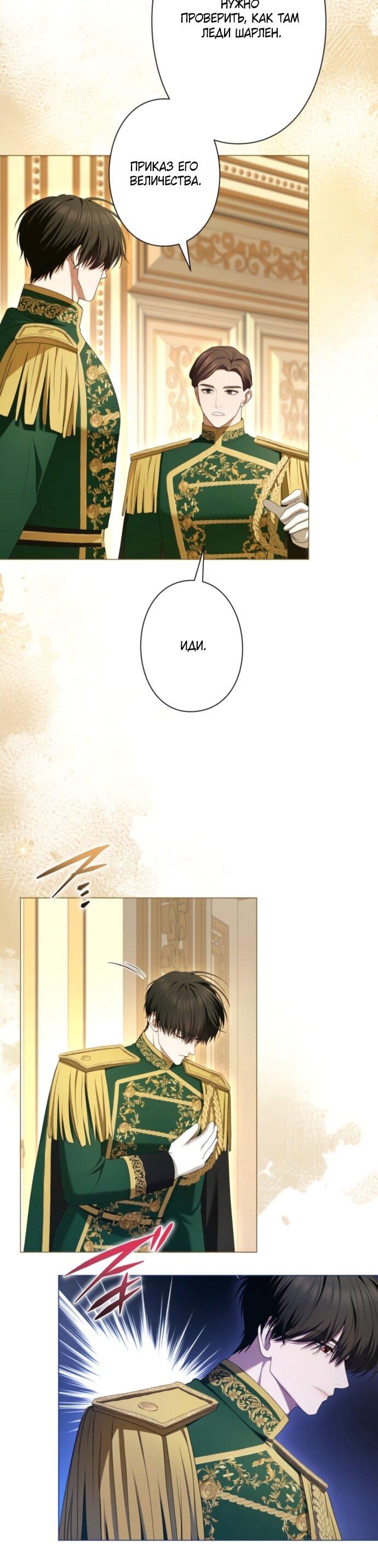 Манга Я не мог не влюбиться в самую жестокую девушку империи. - Глава 80 Страница 16