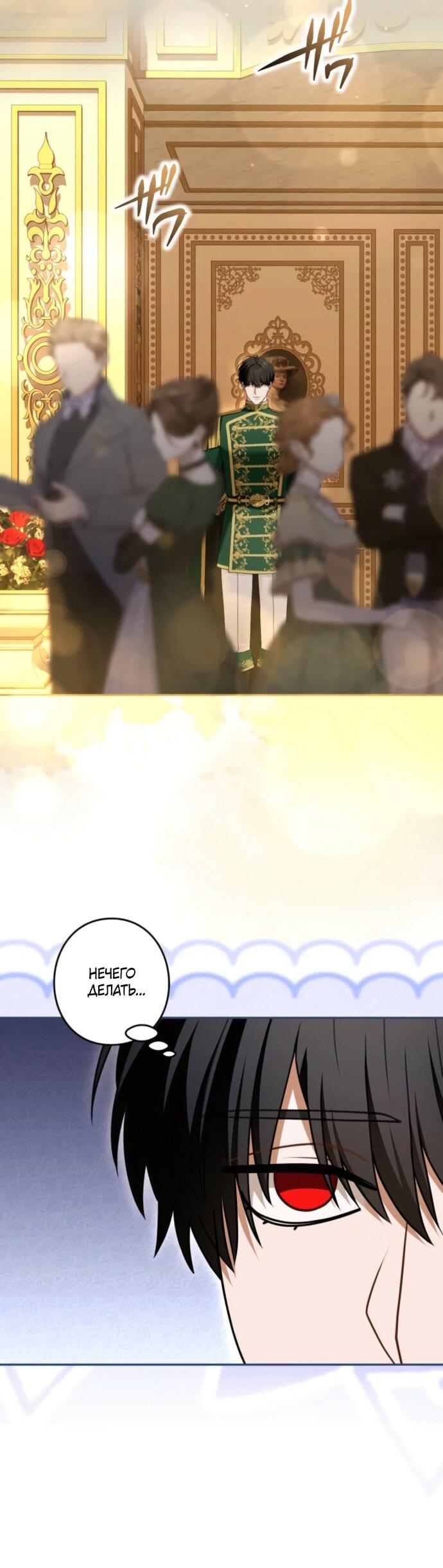 Манга Я не мог не влюбиться в самую жестокую девушку империи. - Глава 80 Страница 14