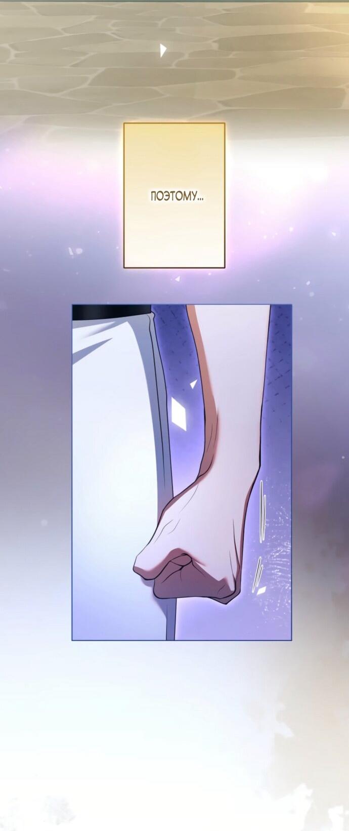 Манга Я не мог не влюбиться в самую жестокую девушку империи. - Глава 80 Страница 57