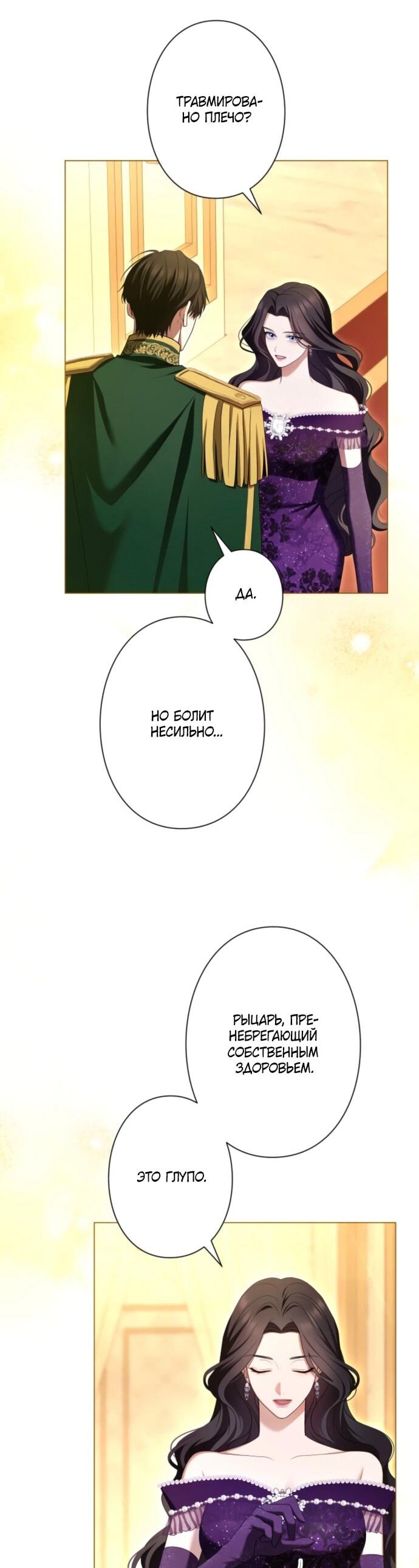 Манга Я не мог не влюбиться в самую жестокую девушку империи. - Глава 80 Страница 37