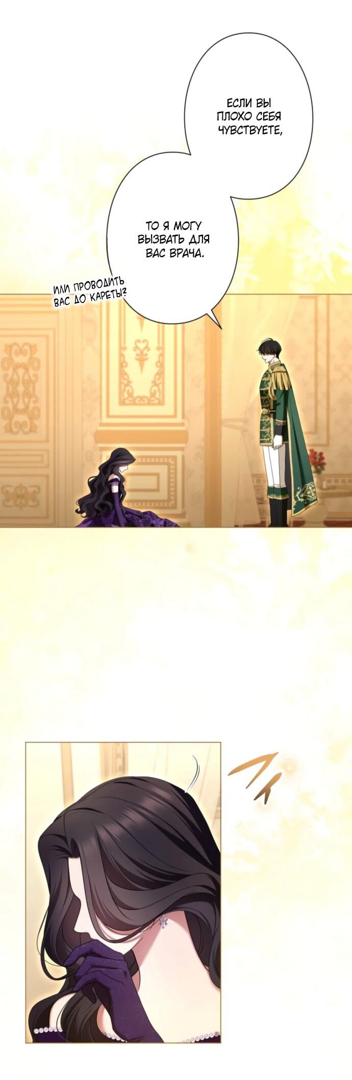 Манга Я не мог не влюбиться в самую жестокую девушку империи. - Глава 80 Страница 27