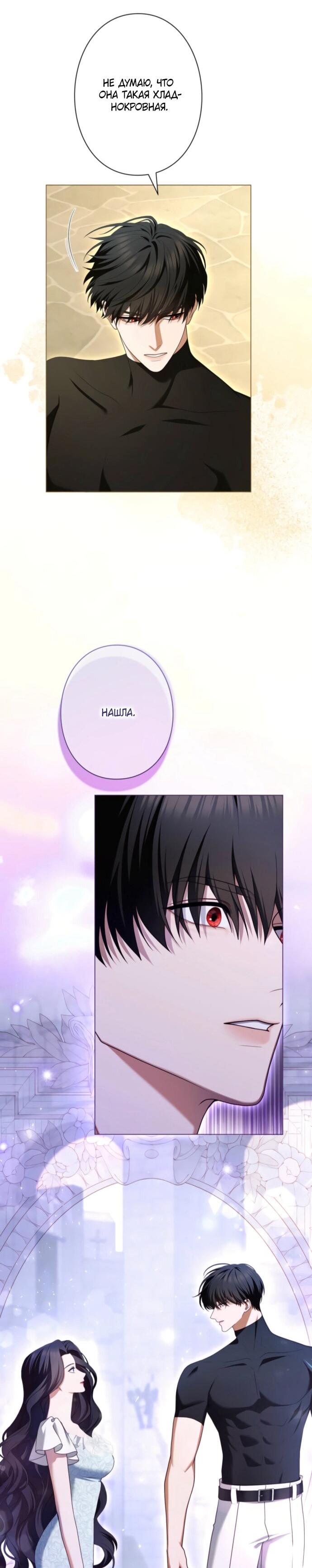 Манга Я не мог не влюбиться в самую жестокую девушку империи. - Глава 80 Страница 50