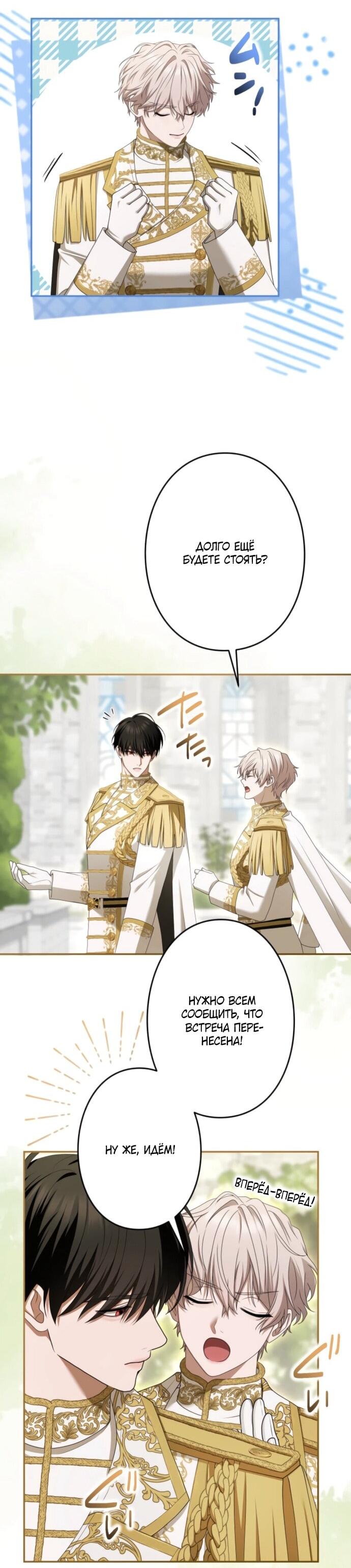 Манга Я не мог не влюбиться в самую жестокую девушку империи. - Глава 80 Страница 10