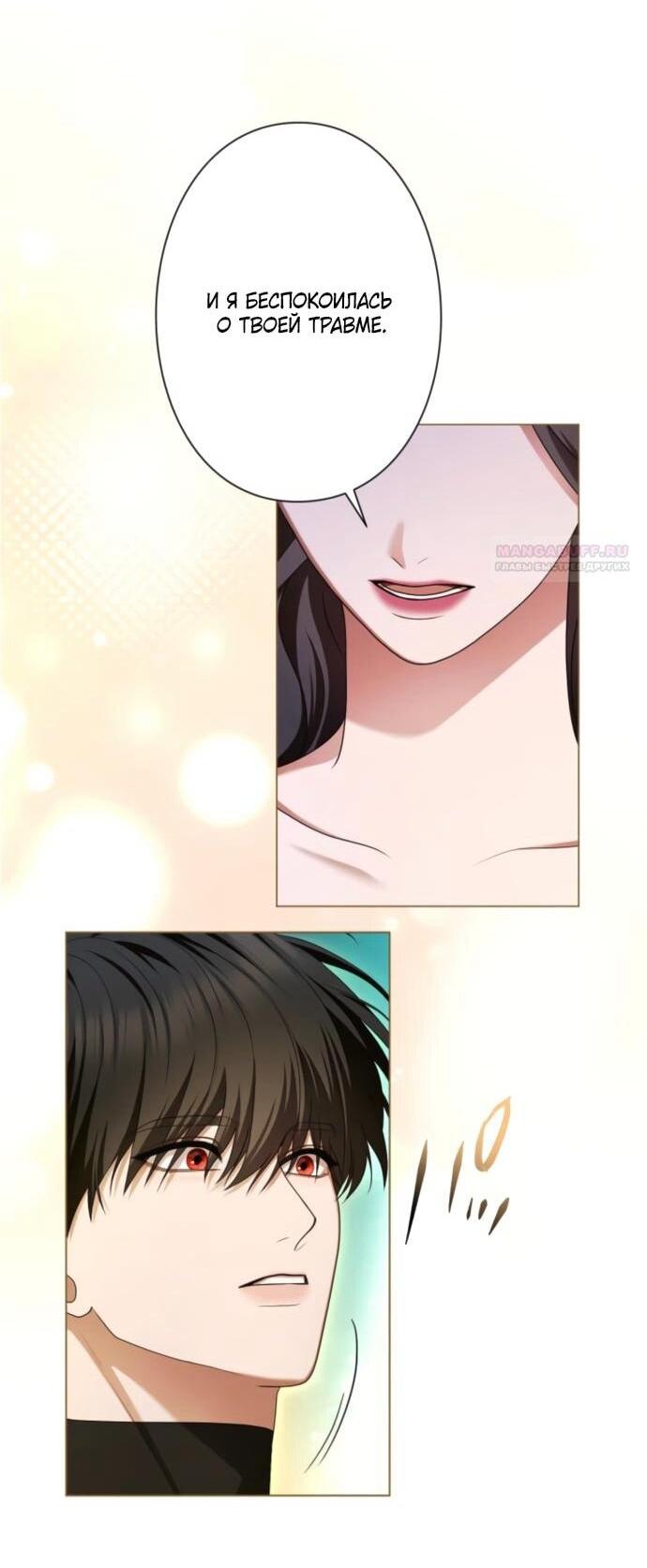 Манга Я не мог не влюбиться в самую жестокую девушку империи. - Глава 80 Страница 53