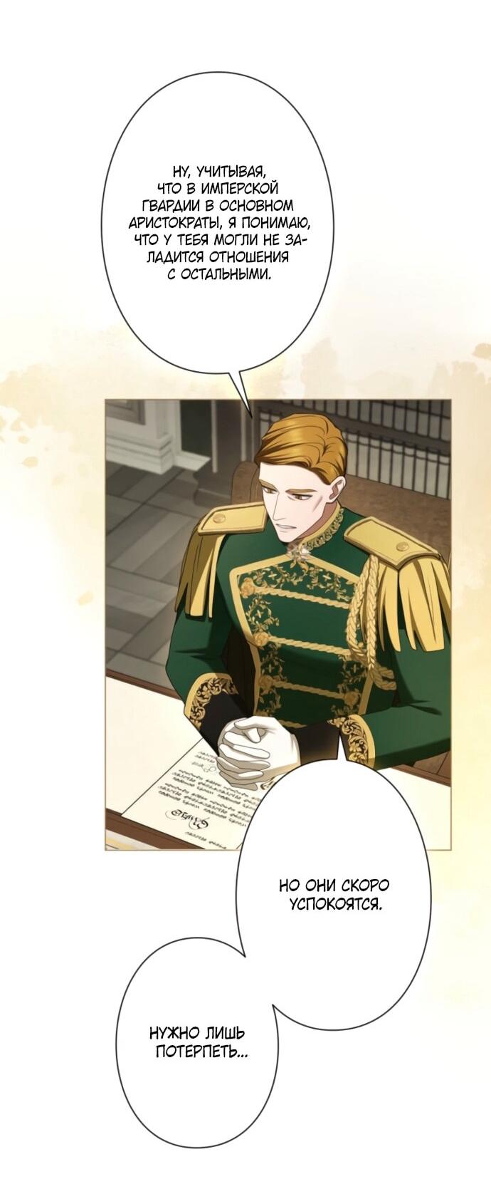 Манга Я не мог не влюбиться в самую жестокую девушку империи. - Глава 80 Страница 60