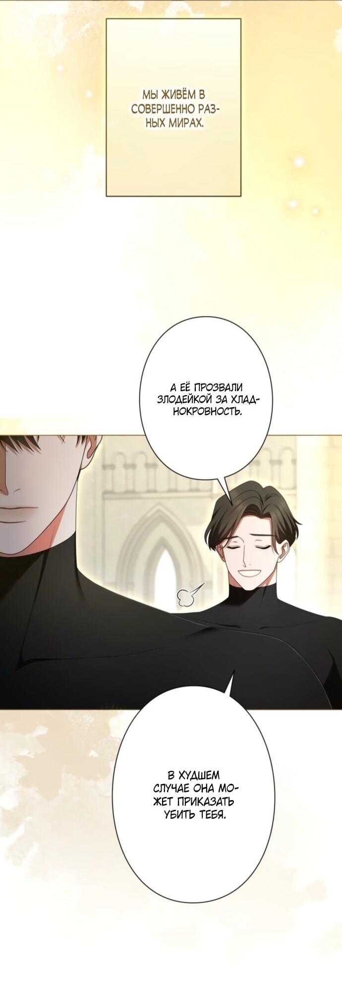 Манга Я не мог не влюбиться в самую жестокую девушку империи. - Глава 80 Страница 49