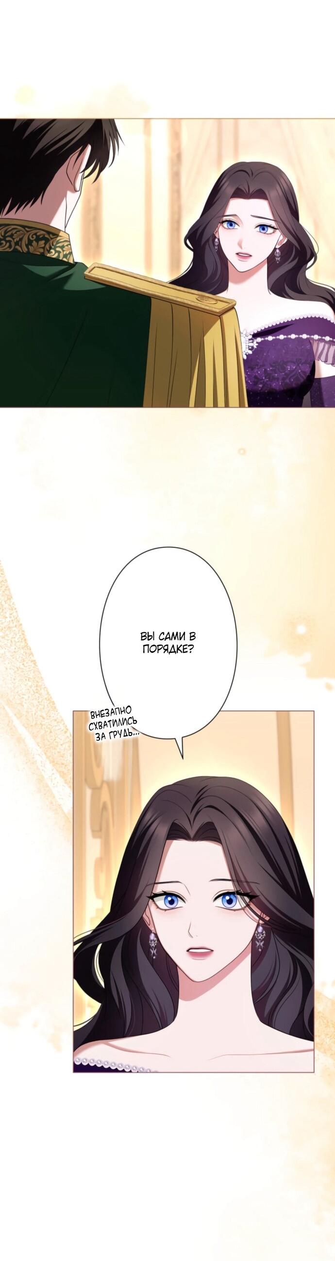 Манга Я не мог не влюбиться в самую жестокую девушку империи. - Глава 80 Страница 35