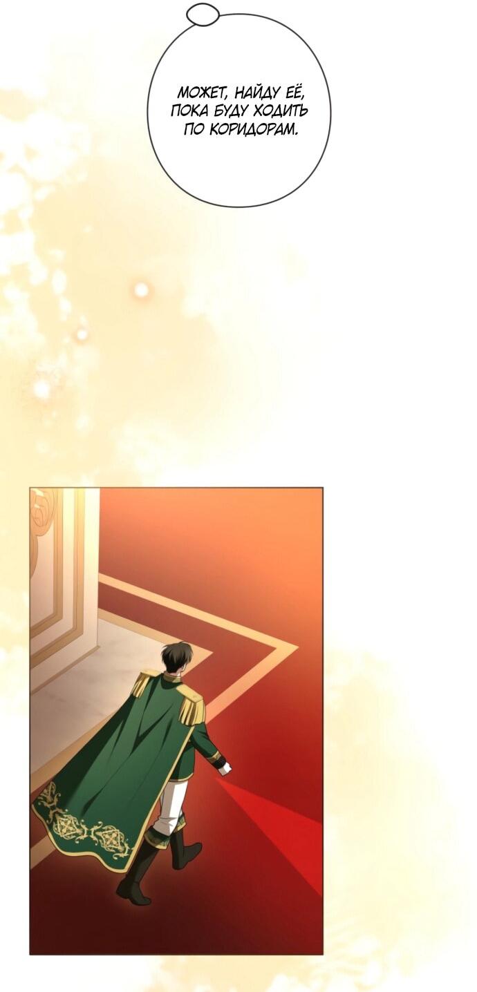Манга Я не мог не влюбиться в самую жестокую девушку империи. - Глава 80 Страница 22