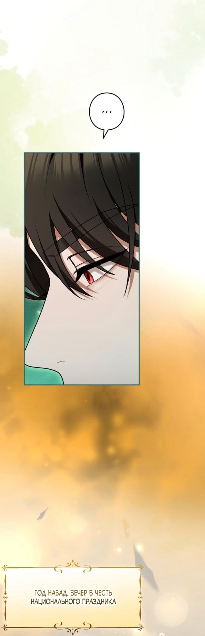 Манга Я не мог не влюбиться в самую жестокую девушку империи. - Глава 80 Страница 13