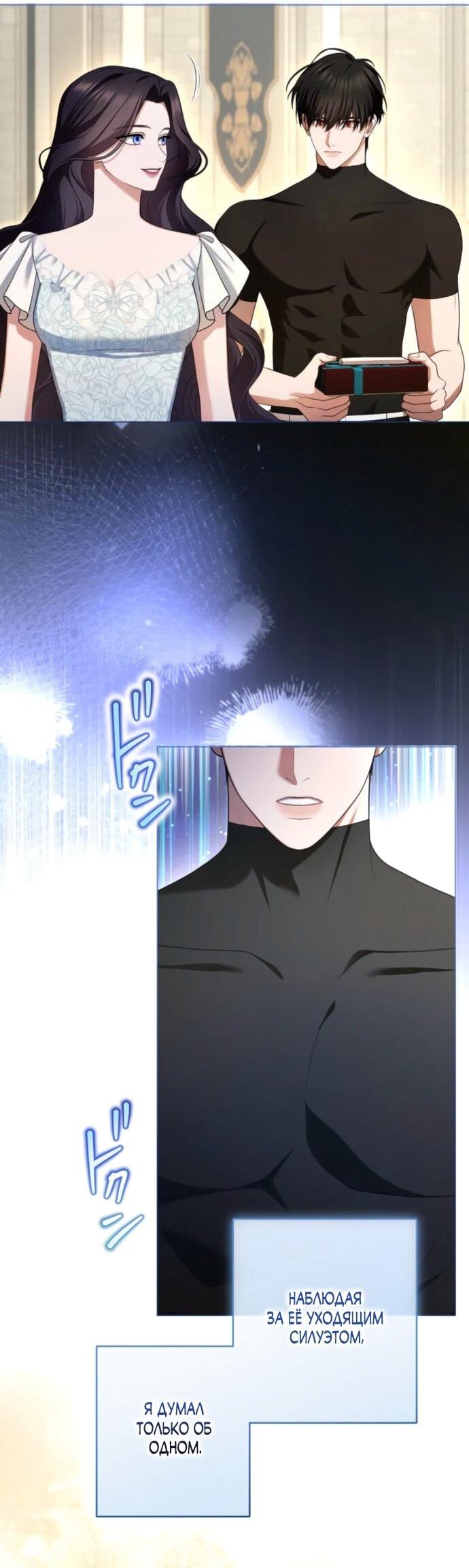 Манга Я не мог не влюбиться в самую жестокую девушку империи. - Глава 80 Страница 55