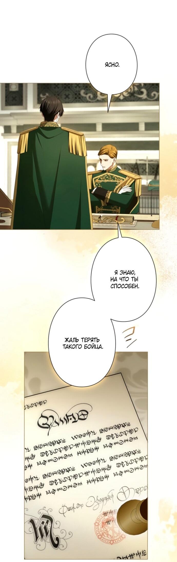 Манга Я не мог не влюбиться в самую жестокую девушку империи. - Глава 80 Страница 63