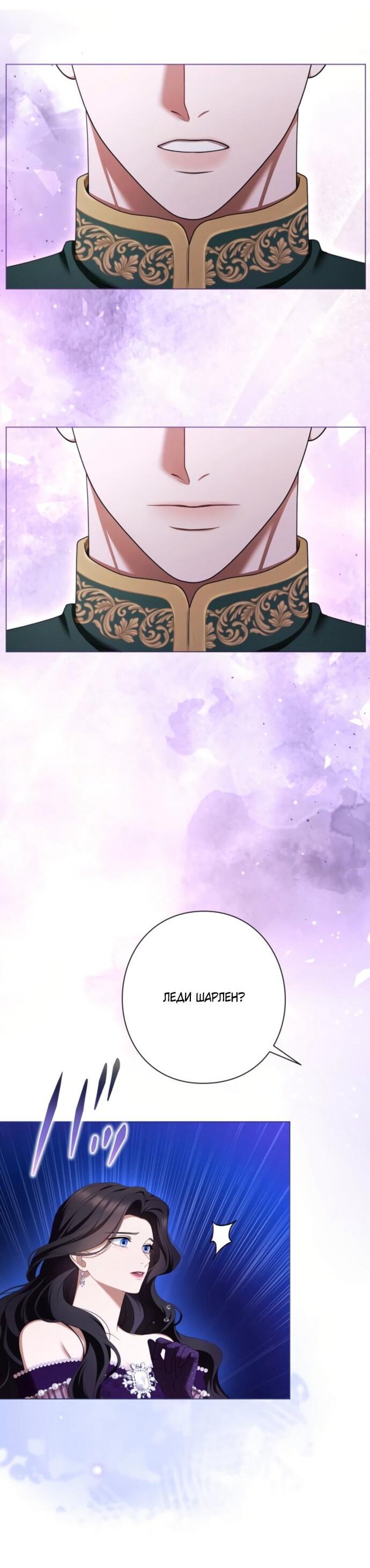 Манга Я не мог не влюбиться в самую жестокую девушку империи. - Глава 80 Страница 26