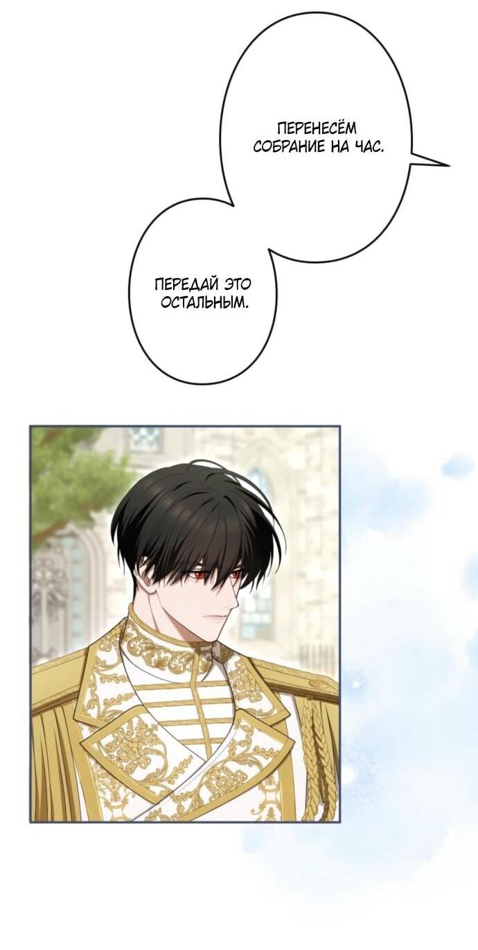 Манга Я не мог не влюбиться в самую жестокую девушку империи. - Глава 80 Страница 4