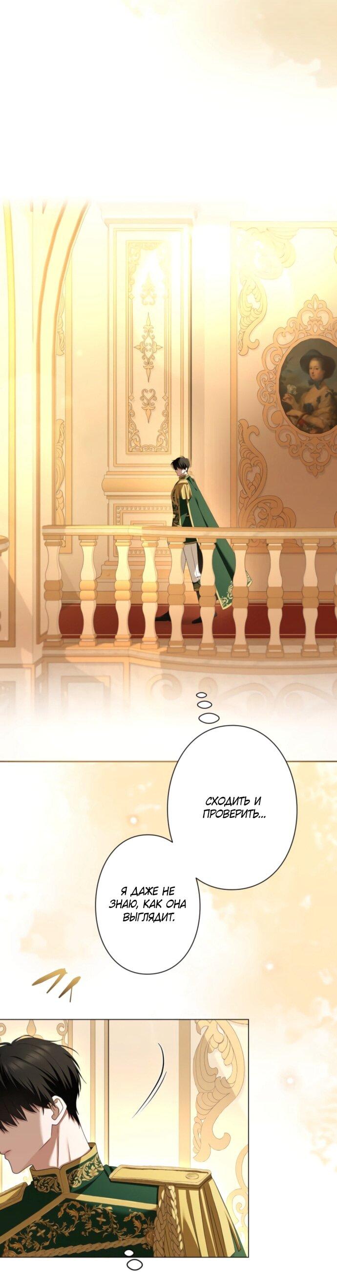 Манга Я не мог не влюбиться в самую жестокую девушку империи. - Глава 80 Страница 21