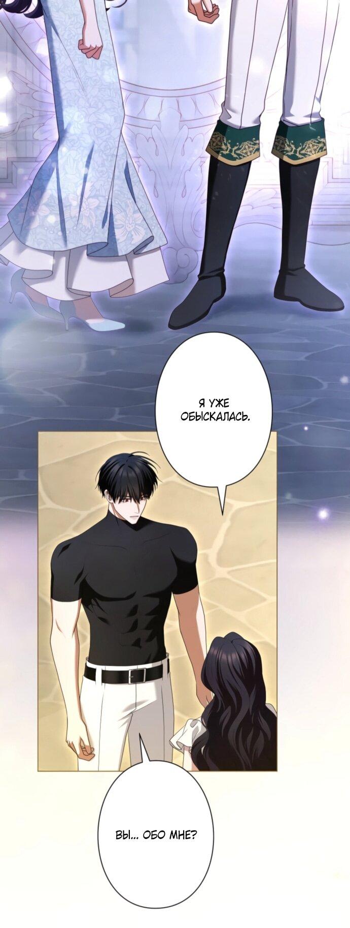 Манга Я не мог не влюбиться в самую жестокую девушку империи. - Глава 80 Страница 51