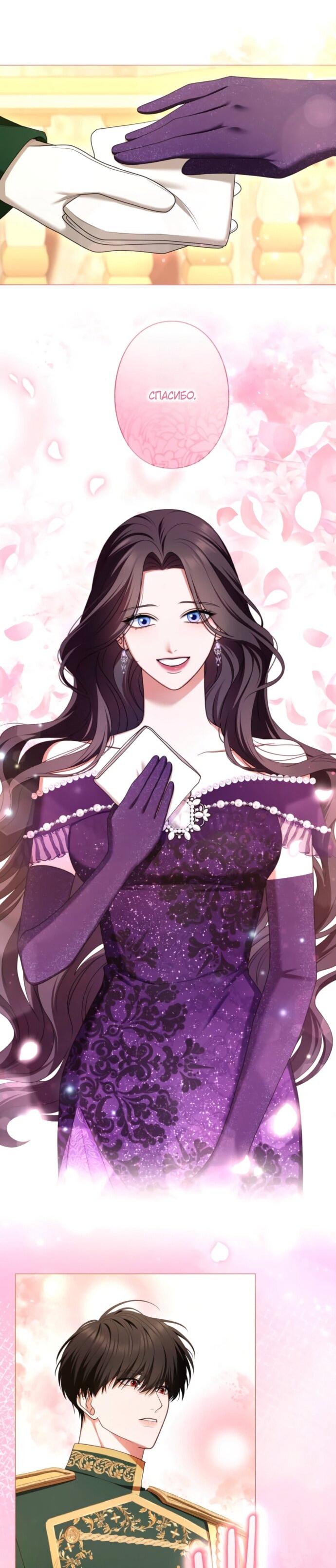 Манга Я не мог не влюбиться в самую жестокую девушку империи. - Глава 80 Страница 33