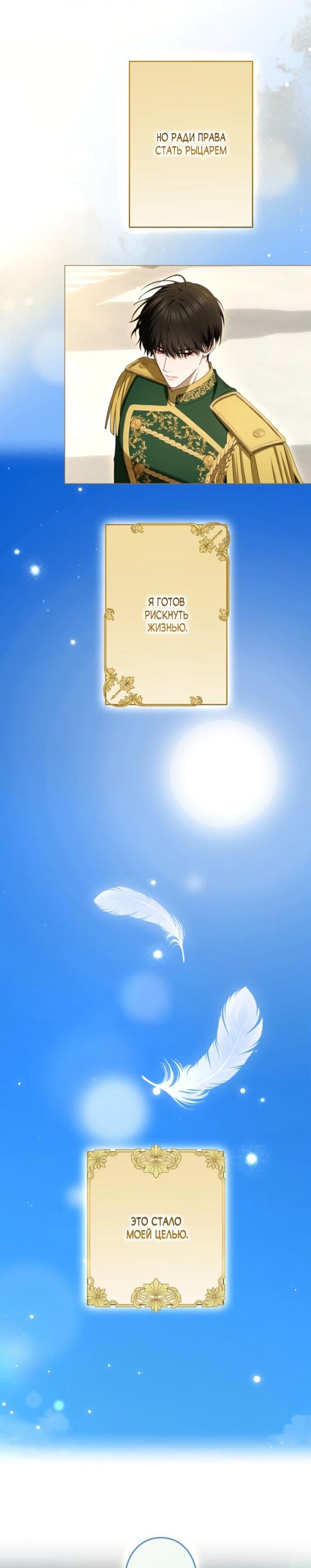 Манга Я не мог не влюбиться в самую жестокую девушку империи. - Глава 80 Страница 65