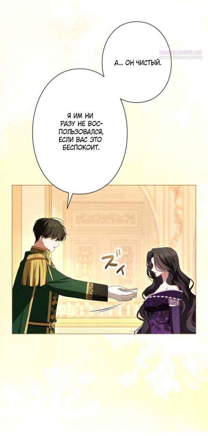 Манга Я не мог не влюбиться в самую жестокую девушку империи. - Глава 80 Страница 30