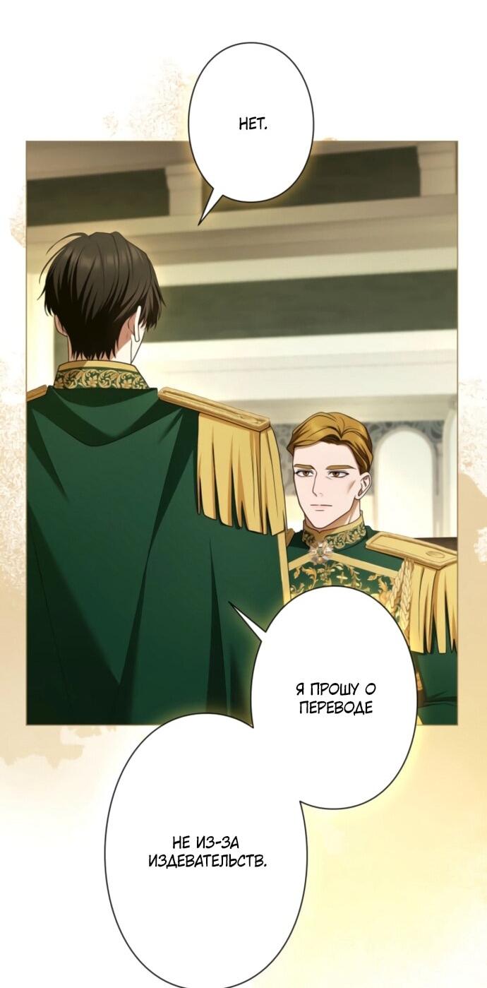 Манга Я не мог не влюбиться в самую жестокую девушку империи. - Глава 80 Страница 61