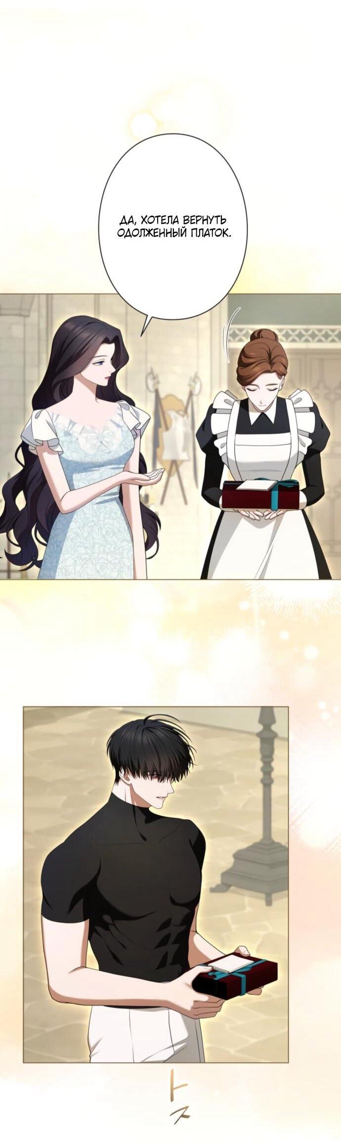 Манга Я не мог не влюбиться в самую жестокую девушку империи. - Глава 80 Страница 52