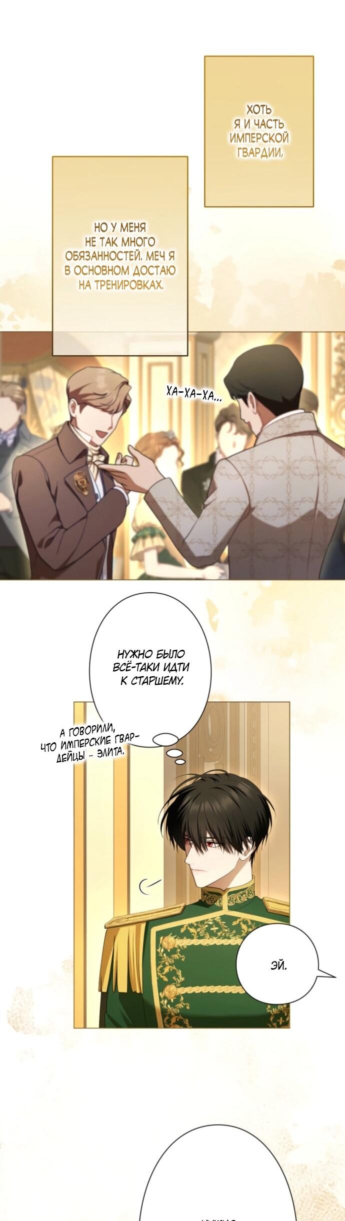 Манга Я не мог не влюбиться в самую жестокую девушку империи. - Глава 80 Страница 15
