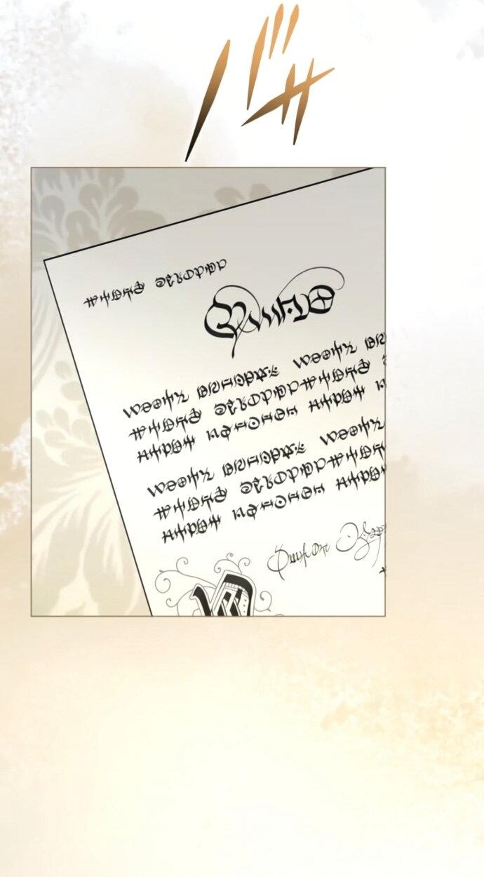 Манга Я не мог не влюбиться в самую жестокую девушку империи. - Глава 80 Страница 58