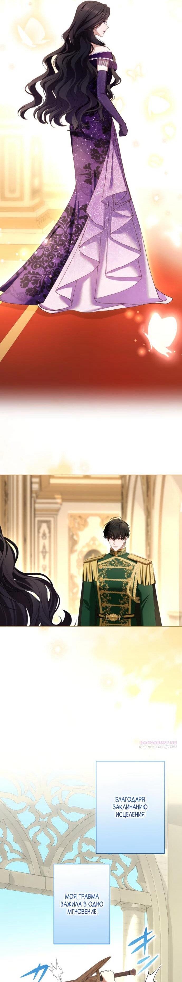 Манга Я не мог не влюбиться в самую жестокую девушку империи. - Глава 80 Страница 41