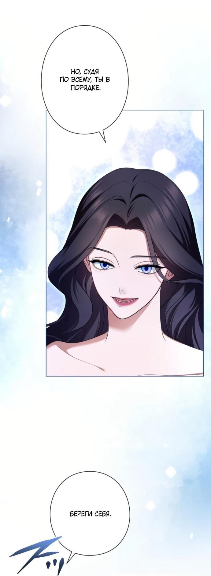 Манга Я не мог не влюбиться в самую жестокую девушку империи. - Глава 80 Страница 54