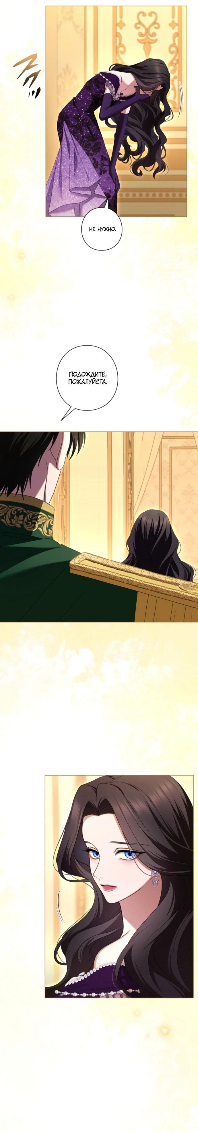 Манга Я не мог не влюбиться в самую жестокую девушку империи. - Глава 80 Страница 28