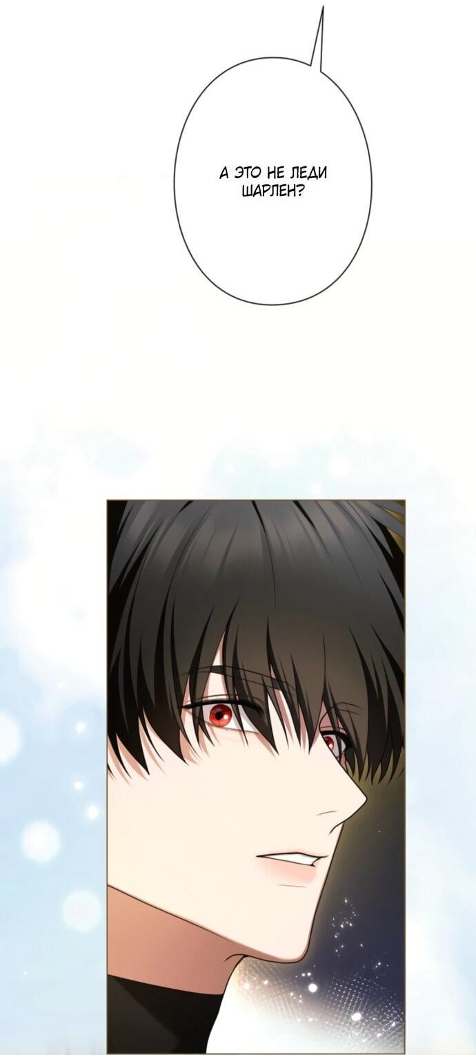 Манга Я не мог не влюбиться в самую жестокую девушку империи. - Глава 80 Страница 43