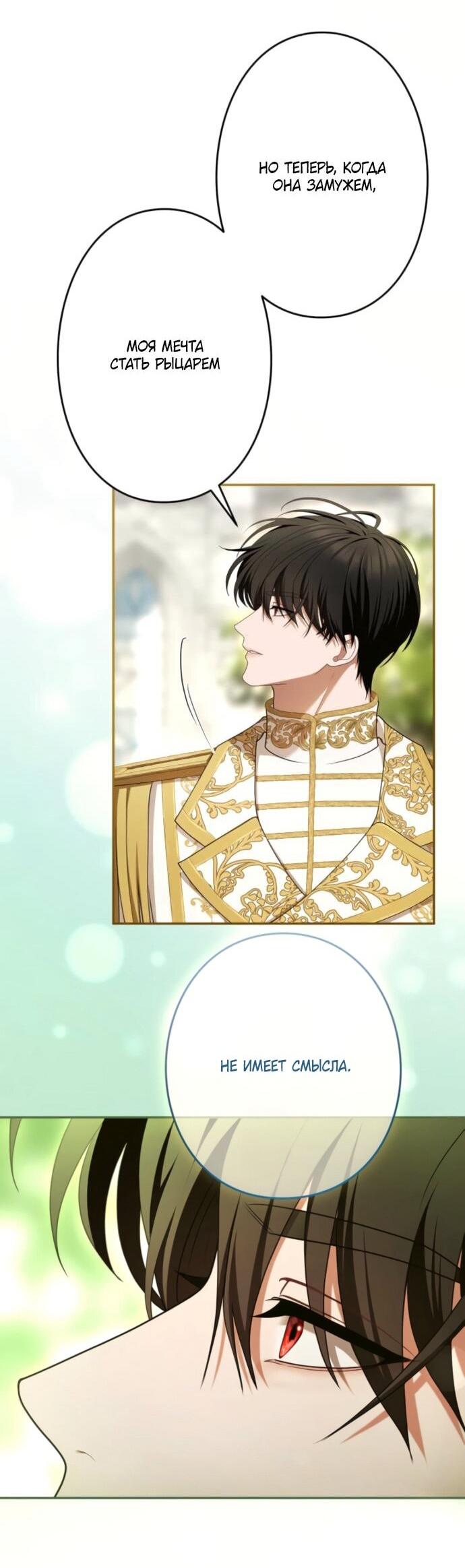 Манга Я не мог не влюбиться в самую жестокую девушку империи. - Глава 80 Страница 68